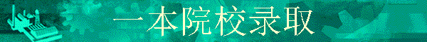 һ��ԺУ¼ȡ