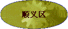 ˳����