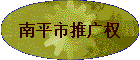 ��ƽ���ƹ�Ȩ