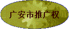 �㰲���ƹ�Ȩ