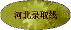 �ӱ�¼ȡ��