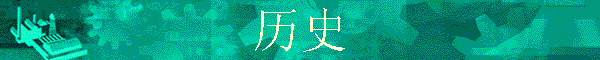 ��ʷ