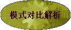 ģʽ�ԱȽ���