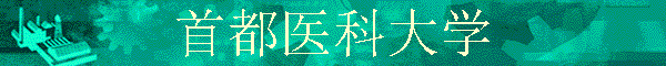 �׶�ҽ�ƴ�ѧ