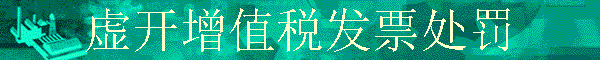 �鿪��ֵ˰��Ʊ����