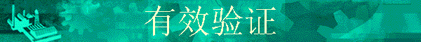 ��Ч��֤