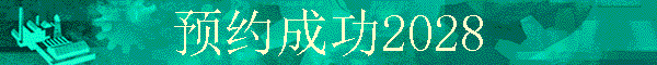 ԤԼ�ɹ�2028